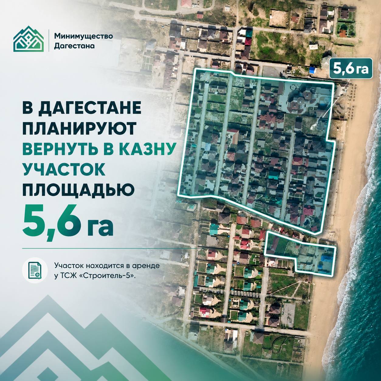 В Дагестане планируют вернуть в казну участок площадью 5,6 га из-за задолженности свыше 12 млн рублей